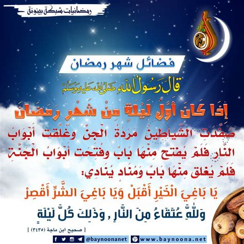 فضل شهر رمضان المبارك