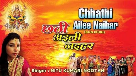 Chhath traditional songs in demand - उगऽ हे सूरजदेव अरघ के...जैसे छठ ...