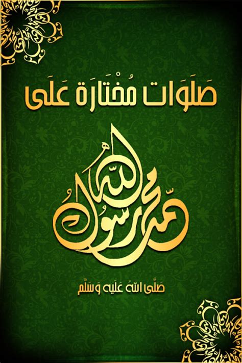 Arabic Islamic Prayers APK for Android - Download