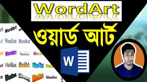 How to Create Word Art | MS Word WordArt | How to use WordArt | Word ...