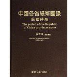 The period of the Republic of China Provinces notes by XIE ZHI WEI | Goodreads