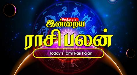 தமிழ் ராசி பலன் ( 19 டிசம்பர் 2024 ) | Rasi Palan Today December 19, 2024