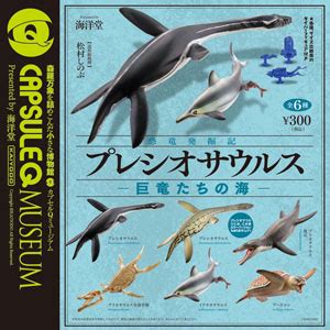 Kaiyodo CapsuleQ Museum - Dinosaur Excavation 3 Plesiosaurus