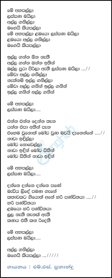 Me Ahapalla Lassana Baila Song Sinhala Lyrics