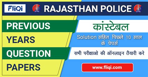 Rajasthan Police Constable Previous Year Exam Papers with Solution