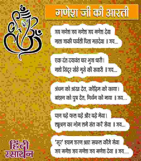 Ganesh Ji Ki Aarti in Hindi : names of ganesh and their meaning