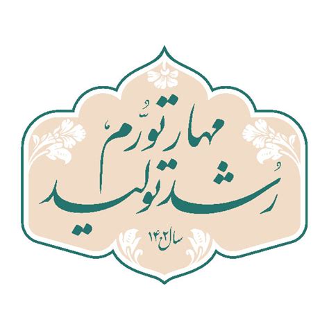 دانلود رایگان تایپوگرافی شعار سال ۱۴۰۲ - فایلیتیو