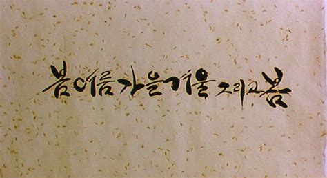 10. Hangul calligraphy on a lovely paperscape, from the title of... | Download Scientific Diagram