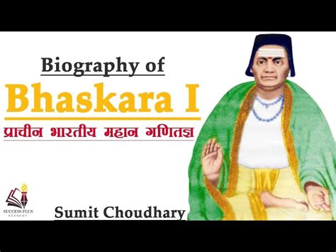 Bhaskaracharya Biography