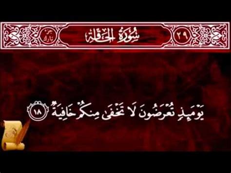 Surat Al Haaqqa 69 سورة الحاقة Children Memorise - kids Learning - Alminshawi with children ...