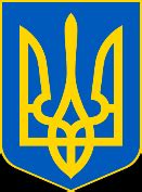 2 Coat of arms of the state of Ukraine adopted in 1992. A symbol used... | Download Scientific ...