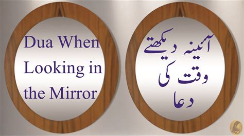 Dua when looking in the mirror || Recite dua when looking in the mirror in correct way || Dua No ...