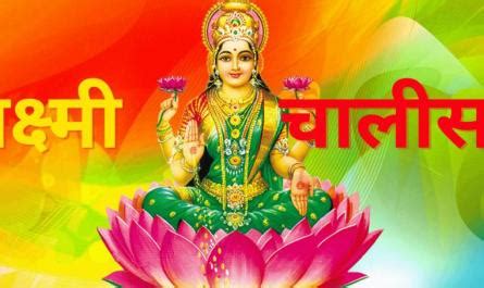 [Shri Laxmi Chalisa] ᐈ Lyrics In English With Meaning & Pdf - Lyrics Chalisa