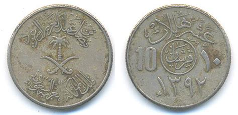 Jamila's Coins and Notes Collection: SAUDI ARABIA COINS (6)