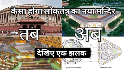 naya sansad bhawan || new parliament building india || new sansad bhavan design - YouTube