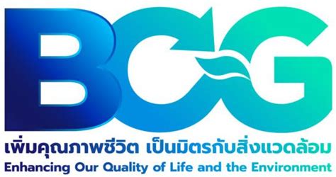 บทความ BCG Economy Model - NSTDA