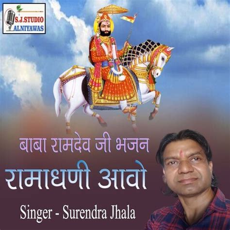 Baba Ramdev Ji Bhajan Ramadhani Aavo Song Download: Baba Ramdev Ji ...