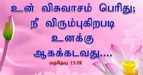 Tamil Christian Wallpapers: Faith Tamil Bible Verse