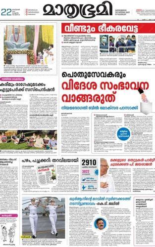 Mathrubhumi Newspaper Advertisement Services at Rs 450/square centimeter in Chennai