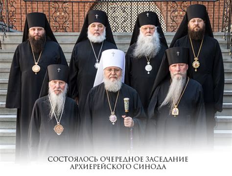 ROCOR: A regular session of the Synod of Bishops is held - Orthodoxie.com