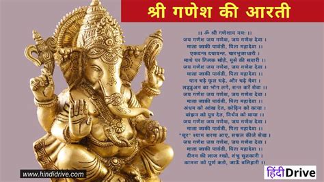 श्री गणेश आरती-Ganesh Ji Ki Aarti Lyrics PDF in Hindi - Hindidrive.com