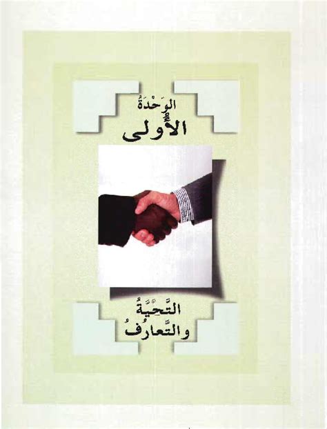 (PDF) Al arabiyyah bayna yadayk | Nehad Shaheen - Academia.edu