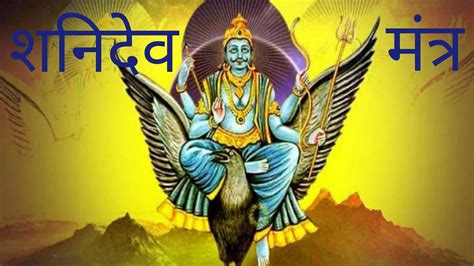 Shani Mantra Jaap||Shani mantra||Bhakti Shakti - YouTube