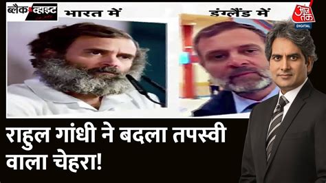 Black And White: Rahul Gandhi का नया लुक | Rahul Gandhi New Look | Cambridge Talk | Aaj Tak News ...