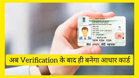 Aadhar Card : अब सत्यापन के बाद ही बनेगा आधार कार्ड, पासपोर्ट की तरह ...