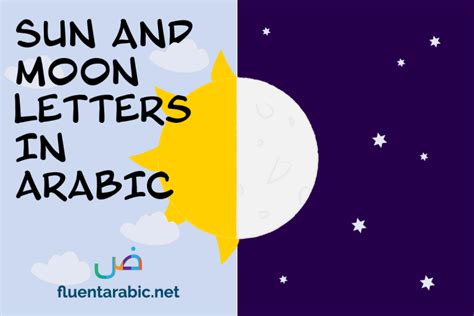 Sun and Moon Arabic letters - Fluent Arabic