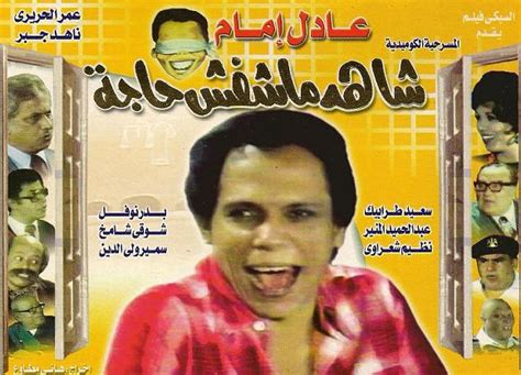 مسرحية شاهد ماشفش حاجة Dvd | نسخة اصلية