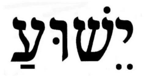 Hebrew Symbol For Jesus | Images and Photos finder