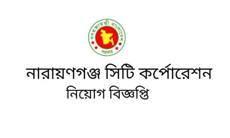 Narayanganj City Corporation job Circular 2022 - CKBR