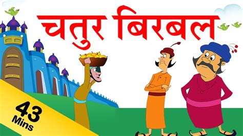 Birbal Stories For Kids in Hindi | Akbar and Birbal Stories Collection in Hindi | Birbal Stories ...