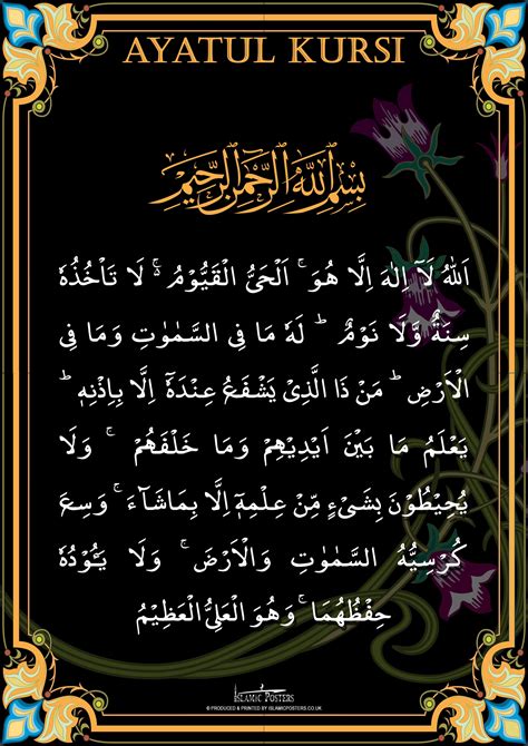 Ayatul Kursi, Islamic Posters, High Quality Images, - Ayatul Kursi is ...