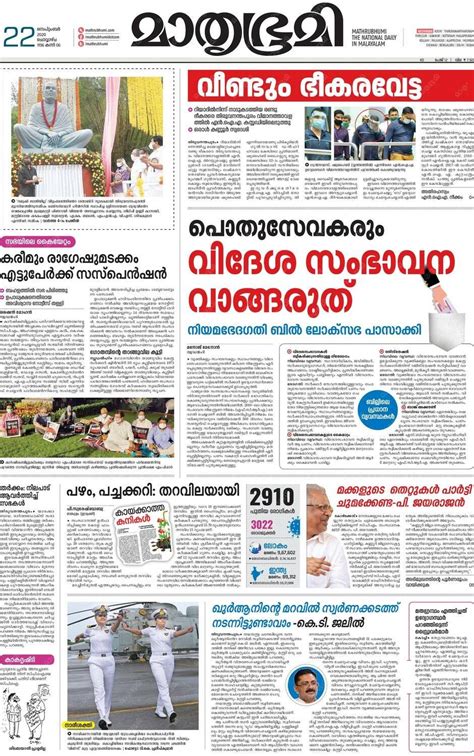 Mathrubhumi News Paper Today In Malayalam Cheap Buying | itvevents.indiantelevision.com