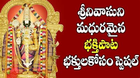 Venkateswara Swamy Devotional Songs - Bhakthi Songs | Popular Songs ...