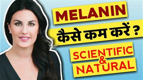 How to reduce melanin in skin | naturally | Great Health - YouTube Melanin Skin, Skin Color ...
