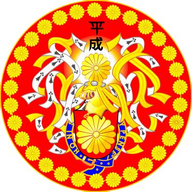 Coat-of-arms of Heisi Tenno (Emperor Akihito) as Knight of the Garter ...