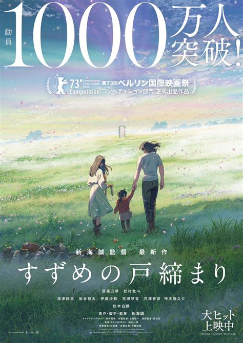 Crunchyroll - Suzume Anime Film Marks Third Makoto Shinkai Movie in a ...