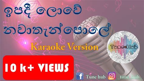 Ipadi lowe nawathanpole (Sinaha kadulu) (Karaoke version) - YouTube