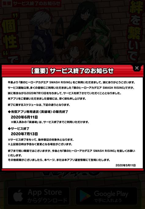 “My Hero Academia Smash Rising” (僕のヒーローアカデミア SMASH RISING) will end ...