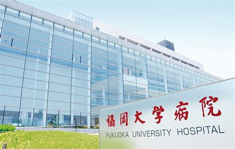 Fukuoka Uniersity Hospital | University Hospitals | Fukuoka University ...