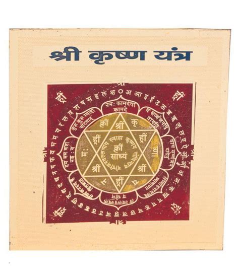 Shri Krishna Yantra 3 x 3 Inch by Pandit NM Shrimali: Buy Shri Krishna Yantra 3 x 3 Inch by ...