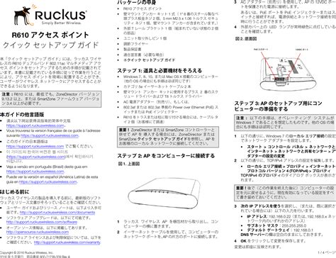 Ruckus R500 Quick Setup Guide R610 (Japanese Version, 日本語) qsg 800 71238 009 JA