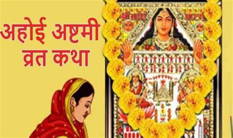 Ahoi ashtami date puja muhurat puja vidhi- Travel Junoon