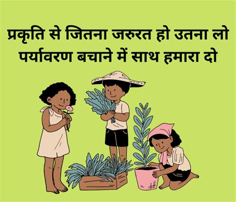 Slogans On Save Environment In Hindi - Hindi Success Stories