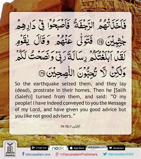 Quran’s Lesson - Surah Al-A’raf 7, Verse 78-79, Part 8 So the earthquake seized them, and they ...