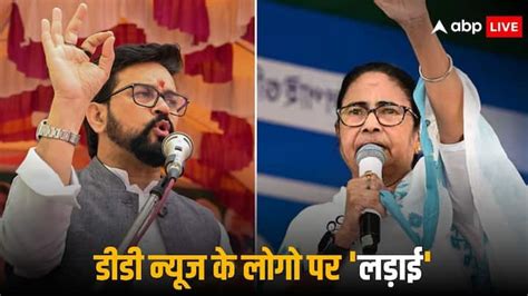 IB Minister Anurag Thakur Attacks TMC Chief Mamata Banerjee DD Logo ...