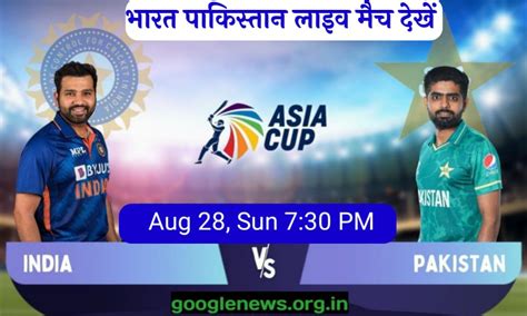 India Vs Pakistan Match Live Today: India Vs Pakistan Asia Cup Live ...